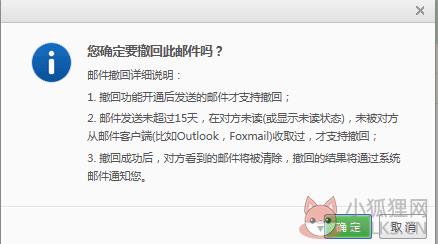 网易邮箱官方绿色版使用说明12