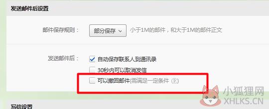 网易邮箱官方绿色版使用说明10