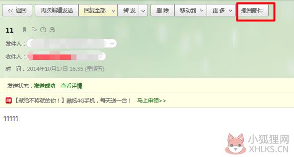 网易邮箱官方绿色版使用说明11
