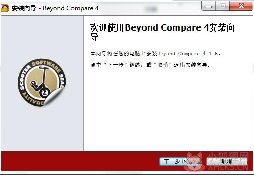 Beyond Compare中文最新版安装教程1