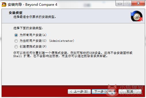 Beyond Compare中文最新版安装教程2
