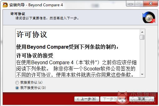 Beyond Compare中文最新版安装教程3