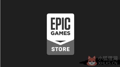 epic平台 第1张图片