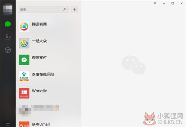 微信最新电脑版截图