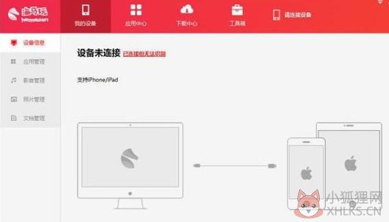 海马苹果助手怎么用1
