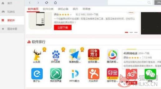 海马苹果助手怎么用2