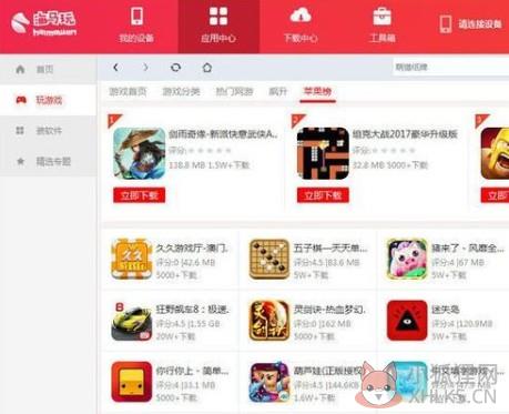海马苹果助手怎么用6
