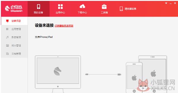 海马苹果助手怎么用3