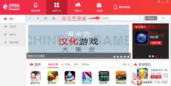 海马苹果助手怎么用4