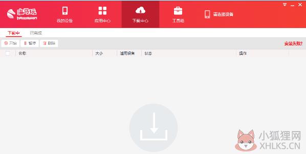 海马苹果助手怎么用5