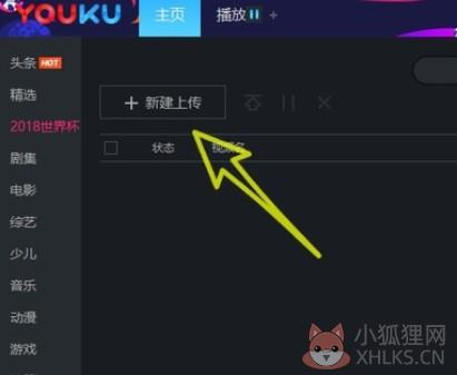 优酷客户端怎么上传视频