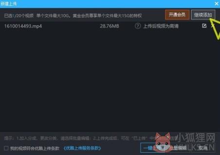 优酷客户端怎么上传视频