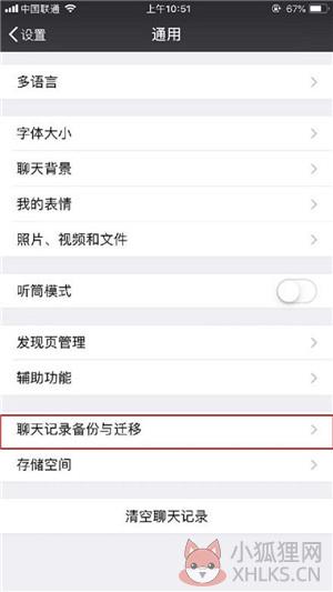 微信2019电脑版下载怎么导出聊天记录
