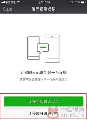 微信2019电脑版下载怎么导出聊天记录