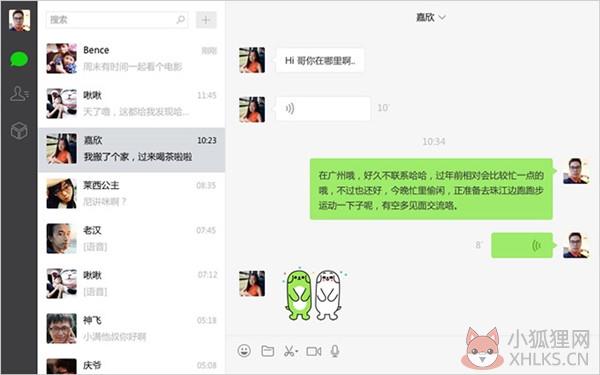 微信2019电脑版下载截图