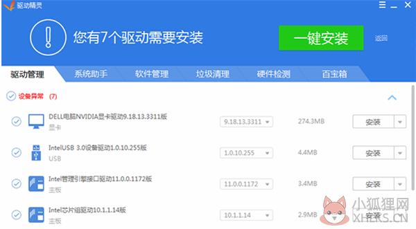 驱动精灵离线版使用说明2