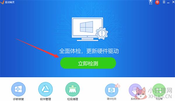驱动精灵离线版使用说明4