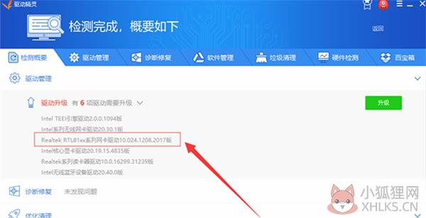 驱动精灵离线版使用说明5