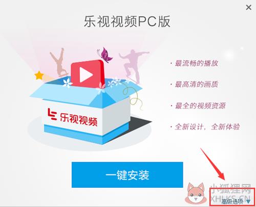 乐视网播放器安装方法1