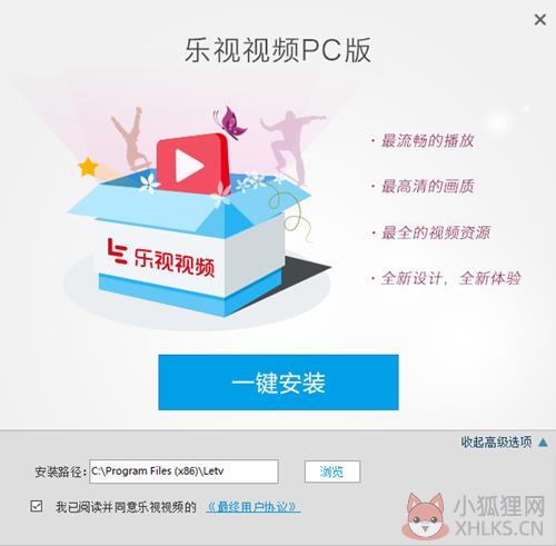 乐视网播放器安装方法2