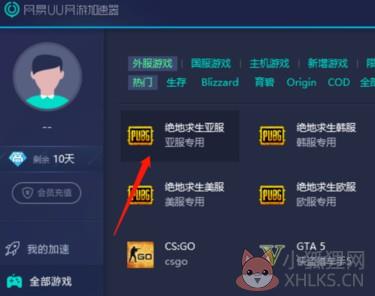 网易UU加速器免费版使用方法1