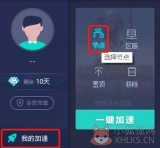 网易UU加速器免费版使用方法2