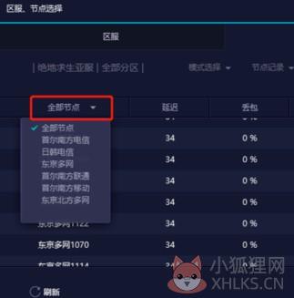 网易UU加速器免费版使用方法4