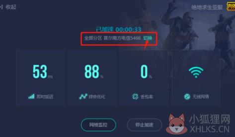 网易UU加速器免费版使用方法5