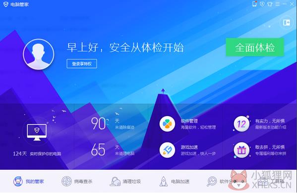 qq电脑管家精简版软件介绍