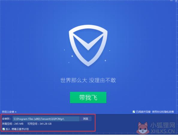 qq电脑管家精简版安装教程2