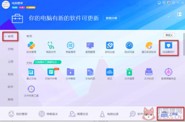 qq电脑管家精简版使用方法1