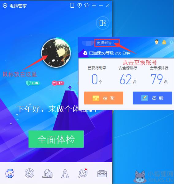 qq电脑管家精简版常见问题1