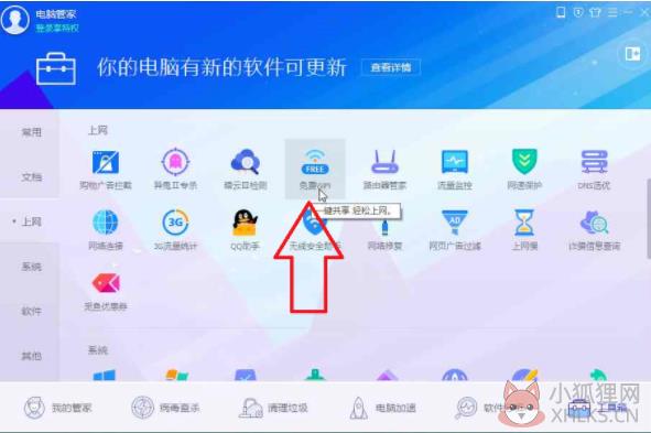 qq电脑管家精简版使用方法3