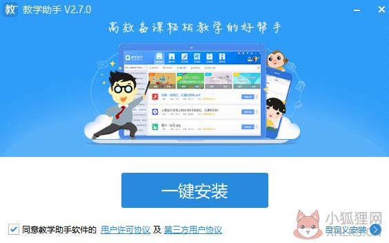 教学助手电脑版安装教程1