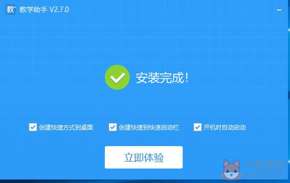 教学助手电脑版安装教程2