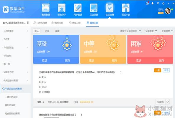 教学助手电脑版使用方法1