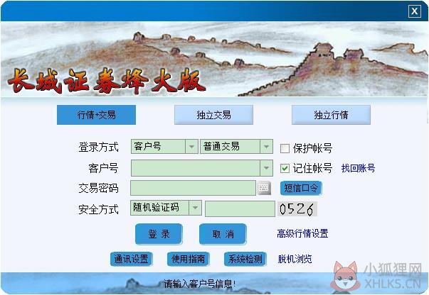 长城证券烽火版截图