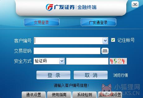 广发证券金融终端截图
