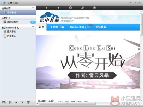 盛大云梯客户端截图