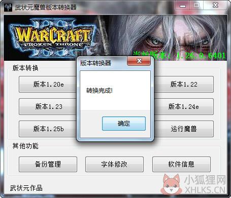 魔兽版本转换器 第1张图片