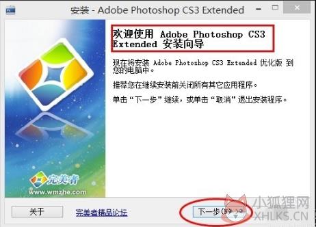 PhotoshopCS3最新版安装方法