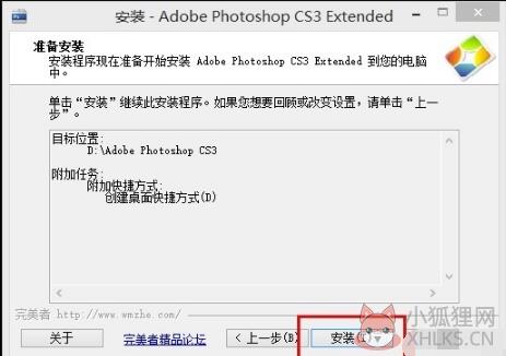 PhotoshopCS3最新版安装方法