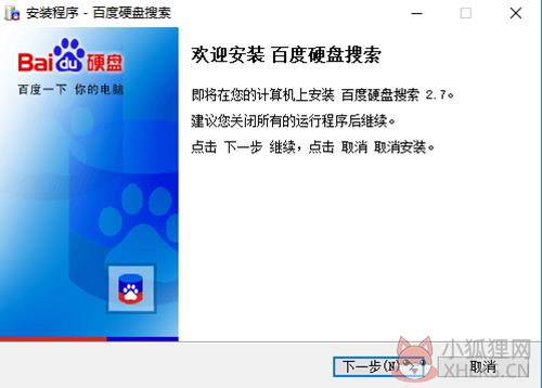 百度硬盘搜索软件安装步骤2