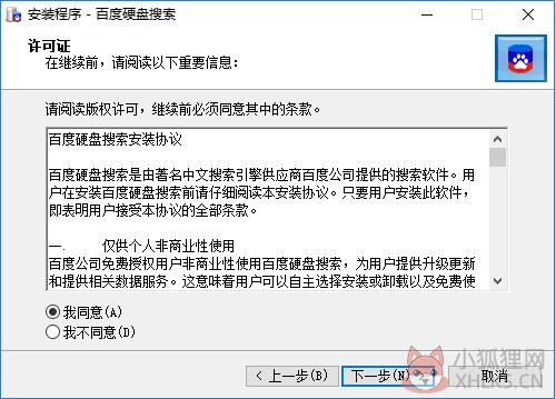 百度硬盘搜索软件安装步骤3