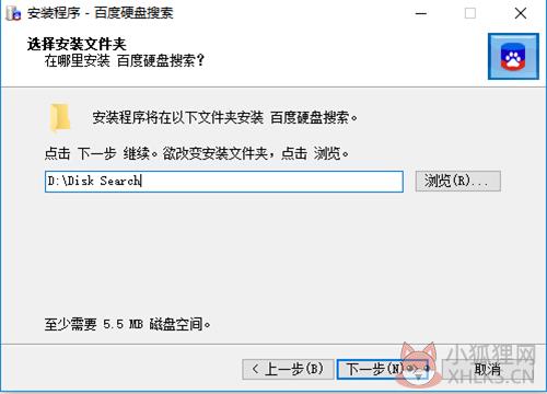 百度硬盘搜索软件安装步骤4