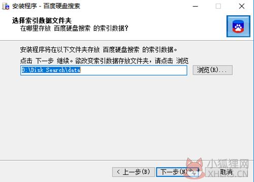 百度硬盘搜索软件安装步骤5