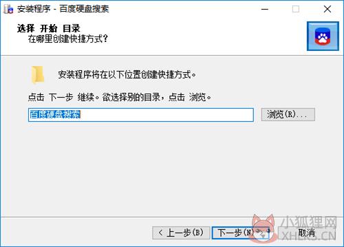 百度硬盘搜索软件安装步骤6