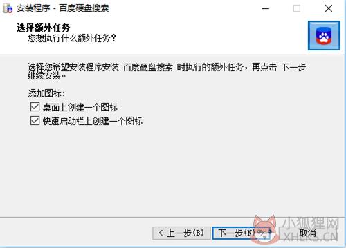 百度硬盘搜索软件安装步骤7