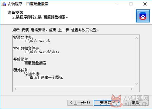 百度硬盘搜索软件安装步骤8