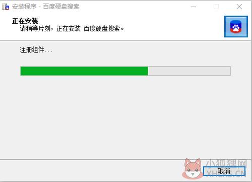 百度硬盘搜索软件安装步骤9